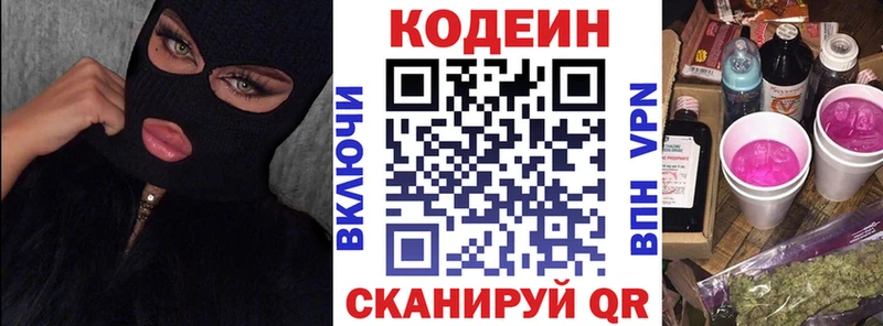 Кодеиновый сироп Lean напиток Lean (лин)  Купить закладки  Раменское 